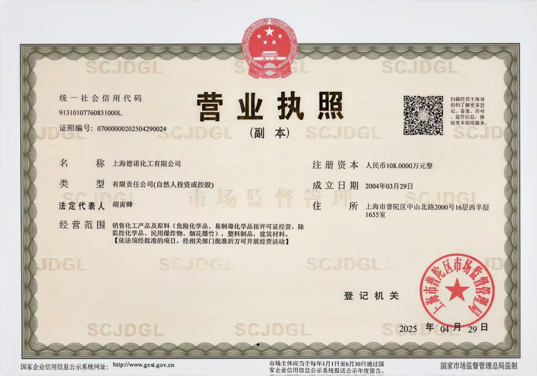 營(yíng)業(yè)執(zhí)照